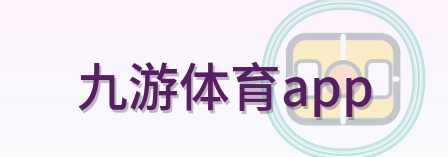 九游体育app Logo